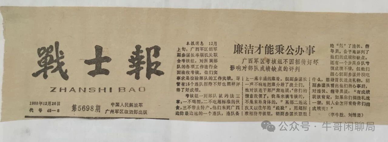 牛哥闲聊局：廉洁才能秉公办事 考核组不因招待好坏影响成绩评判